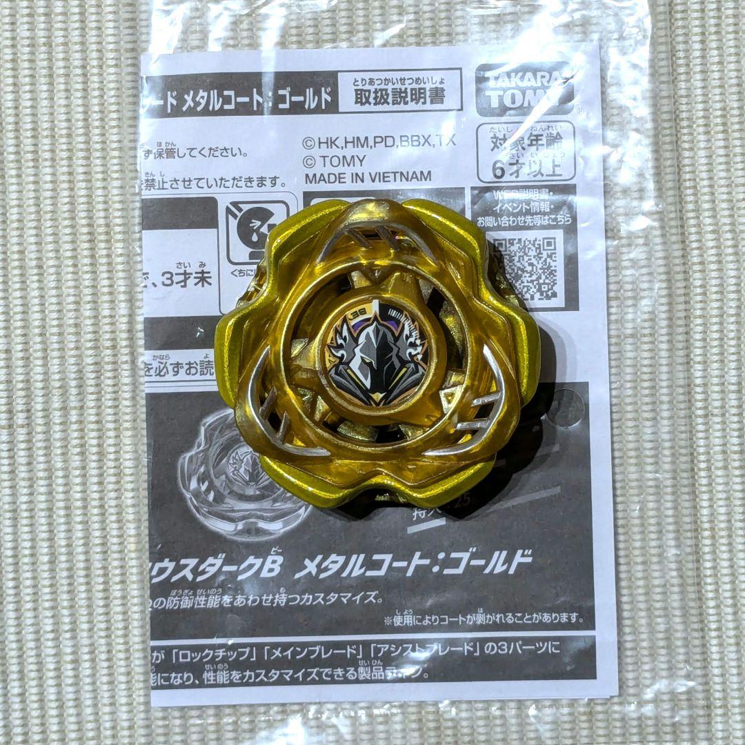 ベイブレードX ペルセウスダーク B ゴールド - メルカリ