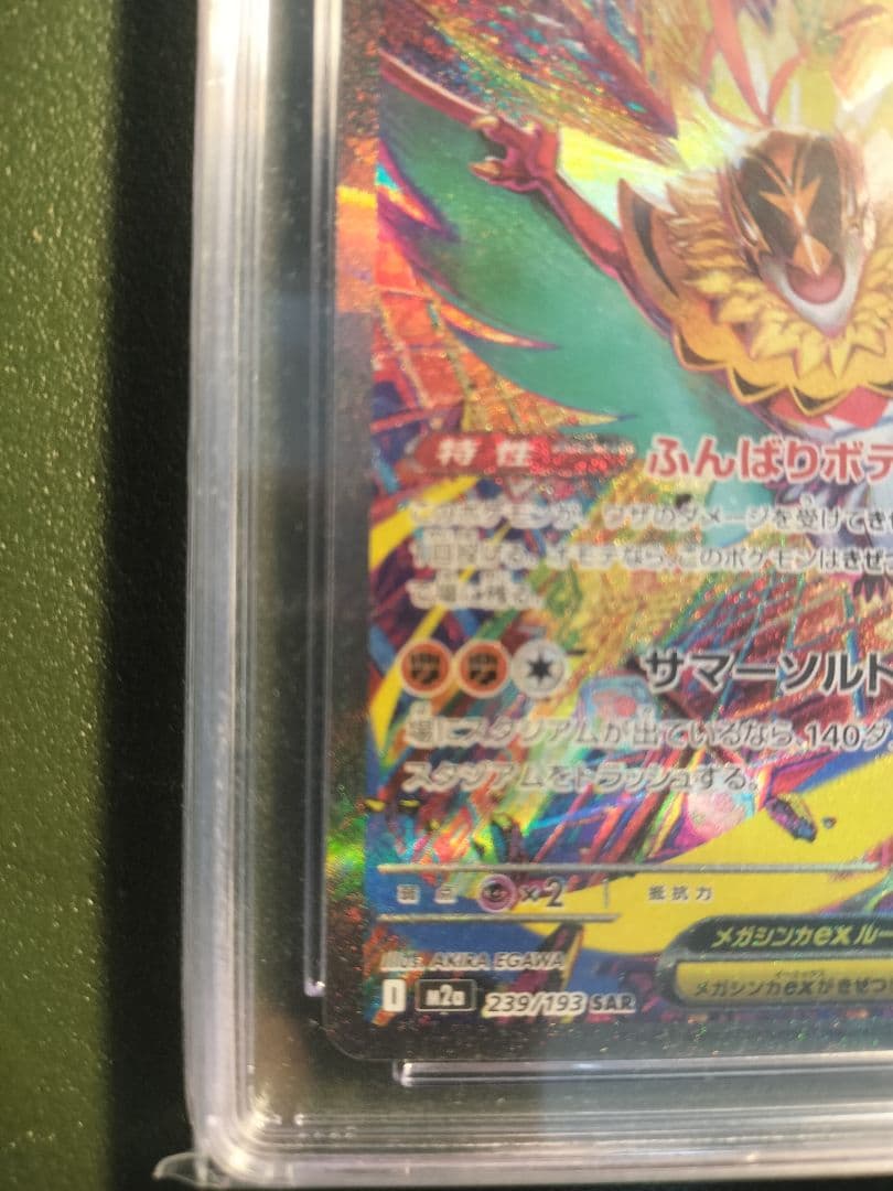 PSA10以上 CGC10 PRISTIN メガルチャブルEX SAR - メルカリ