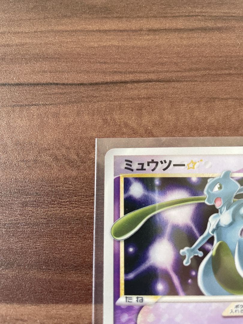 ポケモンカード ミュウツー スター 色違い ☆