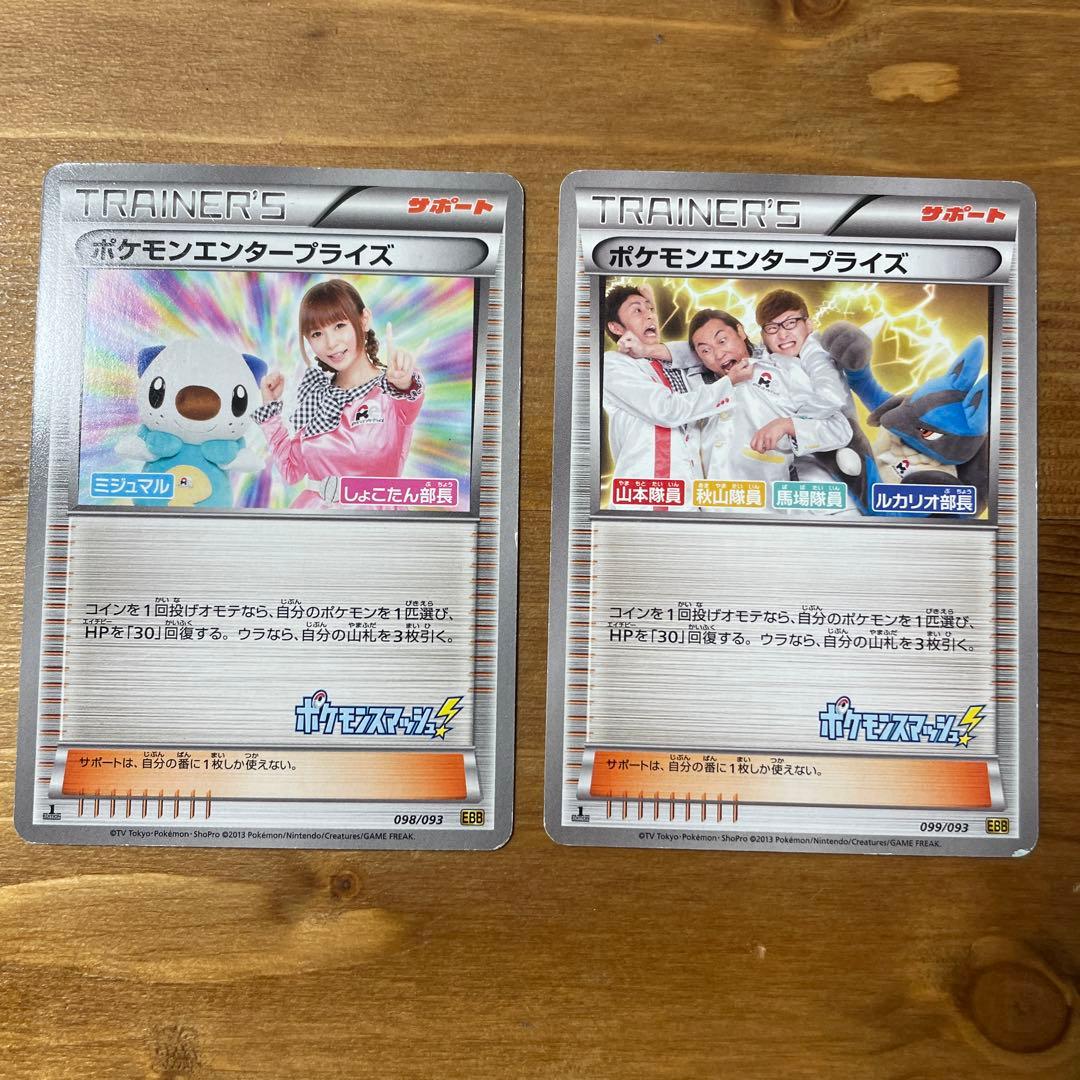 ポケモンカード ポケモンエンタープライズ しょこたん部長 ロバート