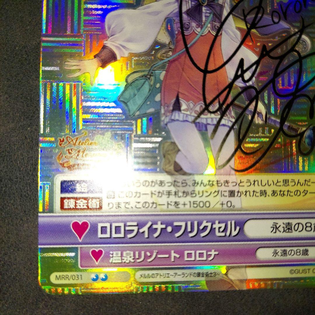 MRR/031 ロロライナ・フリクセル 金箔サイン ヴィクトリースパーク