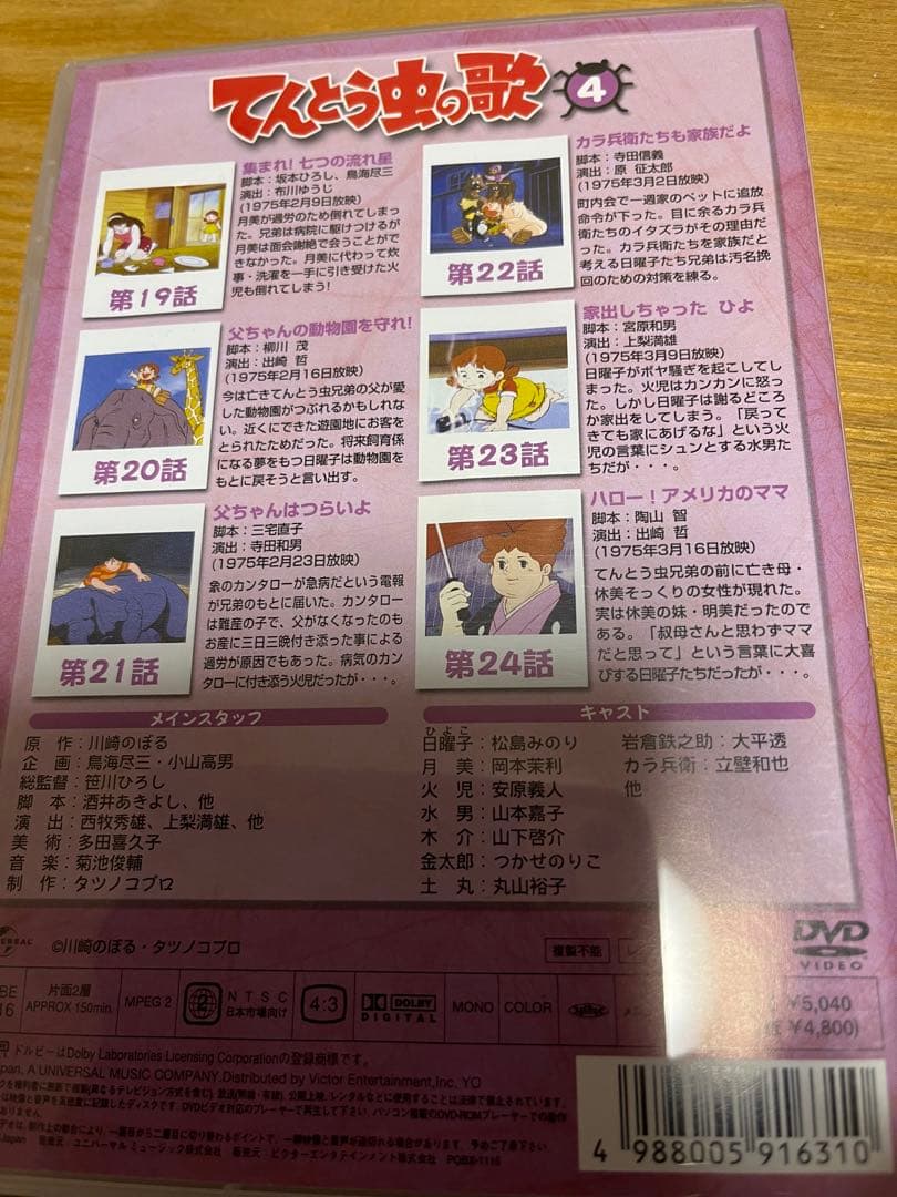 てんとう虫の歌　DVD-BOX １