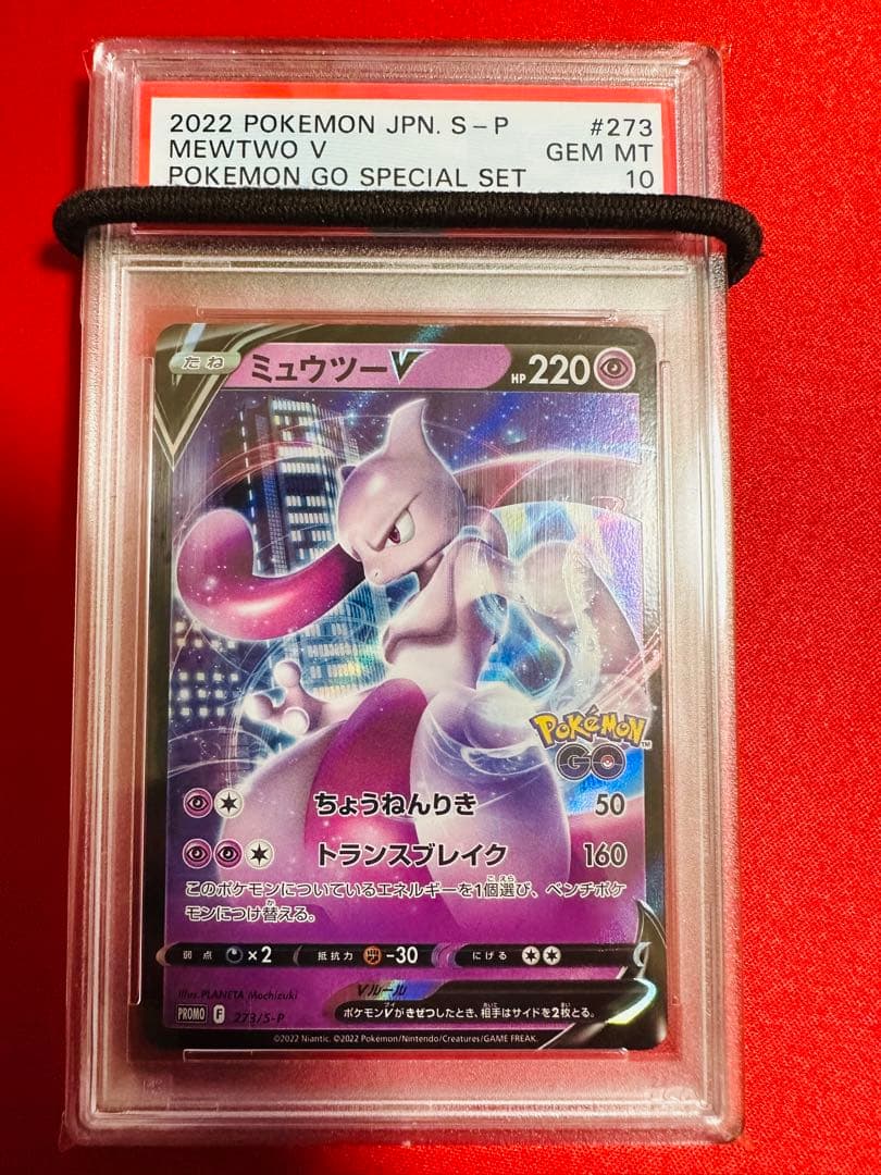 PSA10】ポケモンカード ミュウツーV ポケモンGO プロモ ポケカ - メルカリ