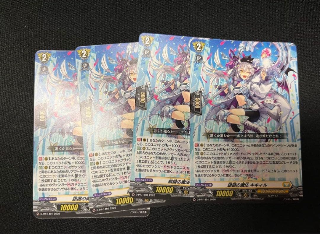 銀鍵の魔法 キキィル　4枚セット　プロモ　ヴァンガード 銀鍵の魔法 キキィル(PR)(D-PR/1492) | プロモ | ドラゴンスター