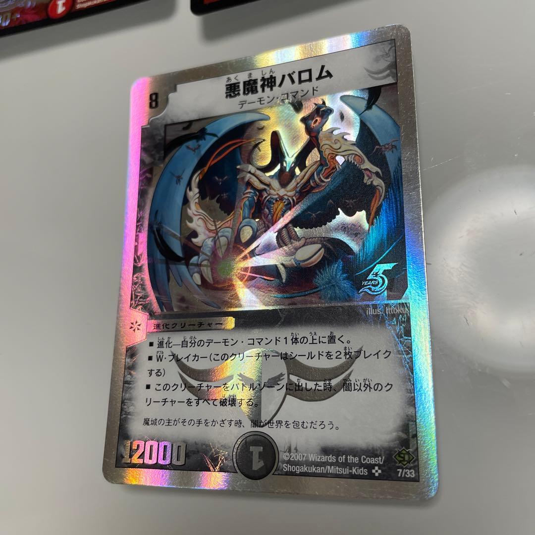 【美品】デュエルマスターズ 悪魔神バロム