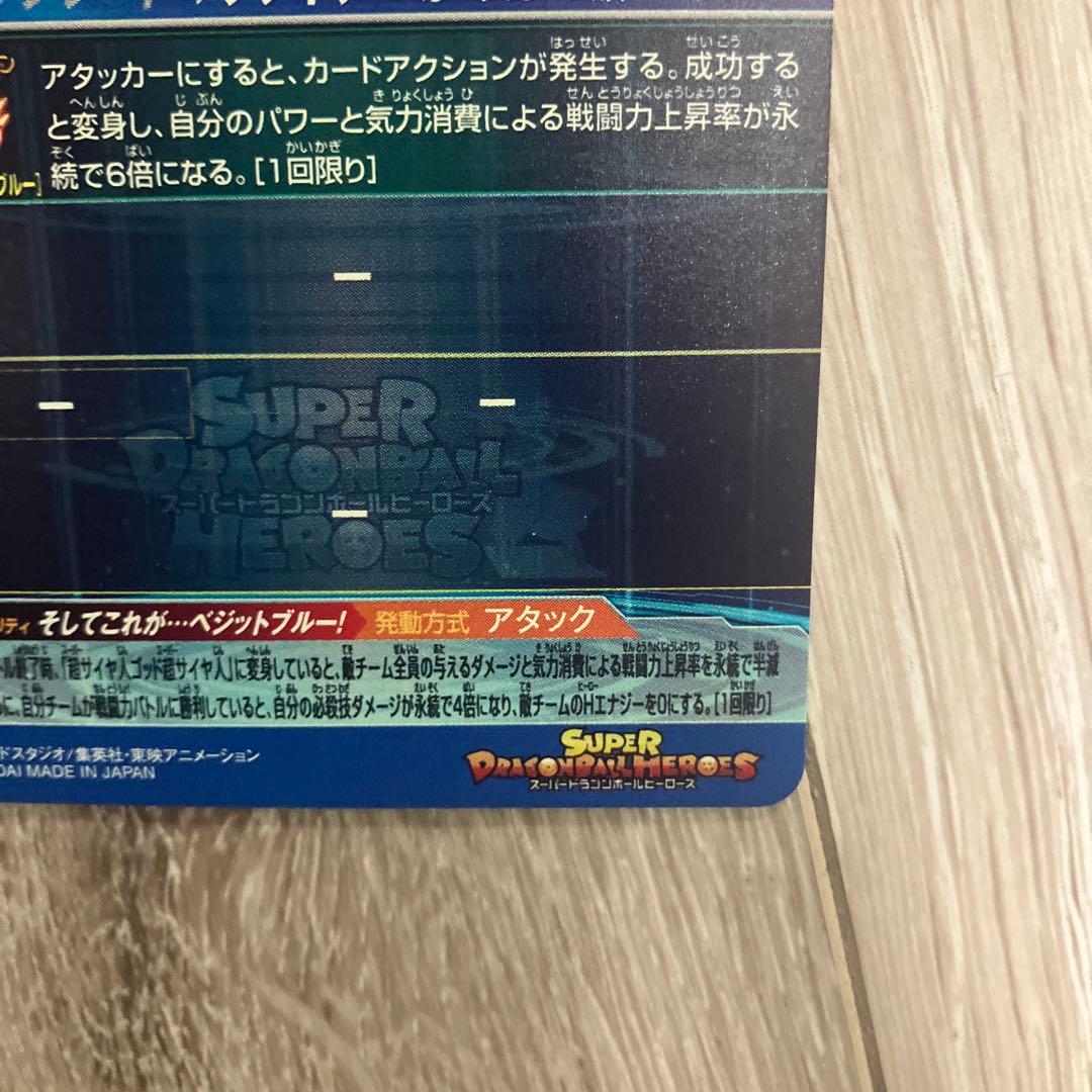 P*読様 ドラゴンボールヒーローズ ベジット UGM4-SEC