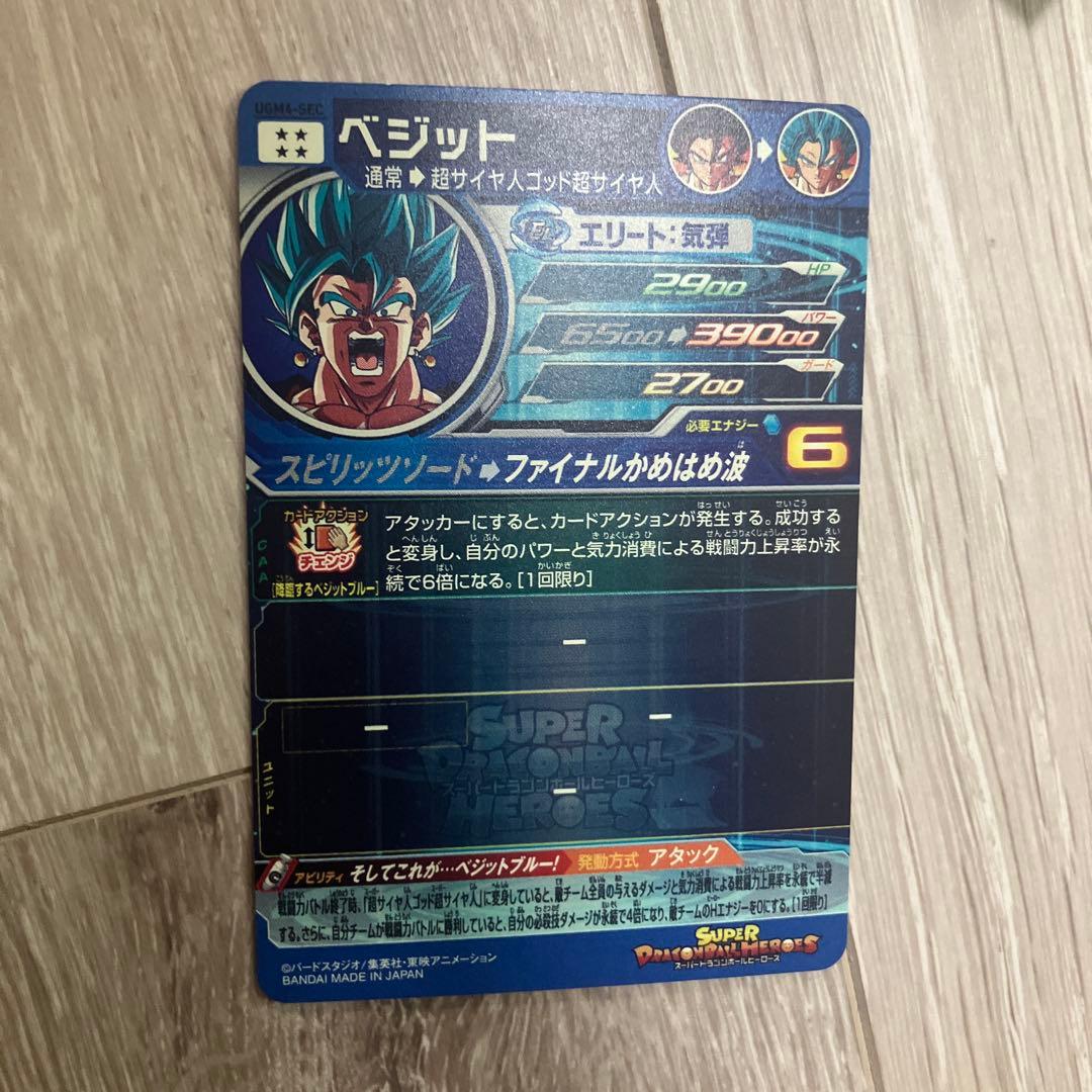 P*読様 ドラゴンボールヒーローズ ベジット UGM4-SEC