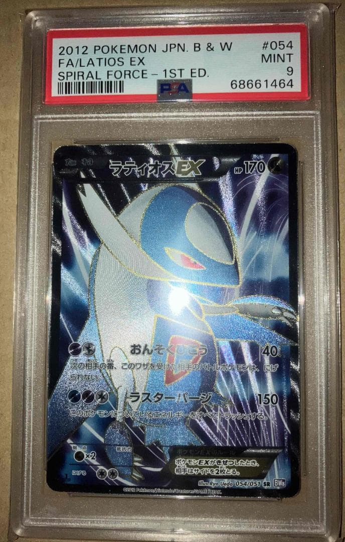 ラティオスEX SR BW8 ラセンフォース 054/051 PSA9 - メルカリ