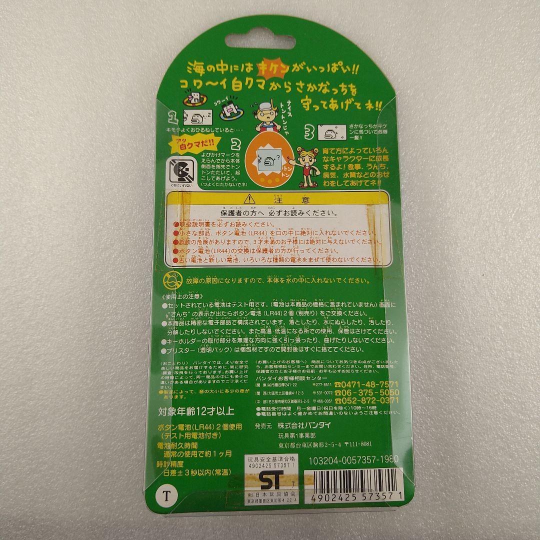 たまごっち　海で発見!!たまごっち　新品未使用　レア　スケルトンブルー