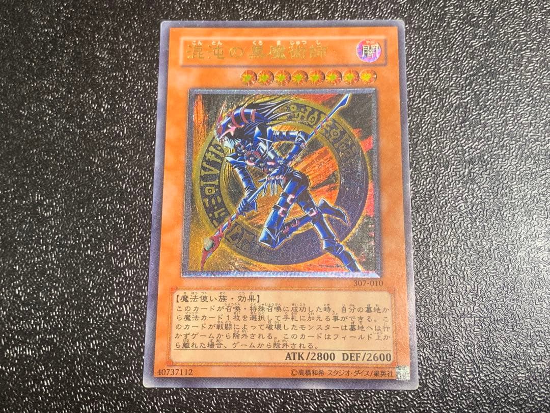 遊戯王 ブラック・マジシャン 混沌の黒魔術師 レリーフ セット 初期 まとめ売り