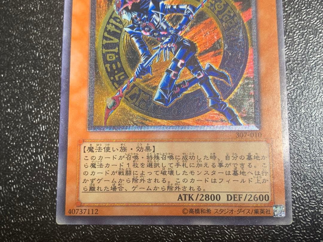 遊戯王 ブラック・マジシャン 混沌の黒魔術師 レリーフ セット 初期 まとめ売り