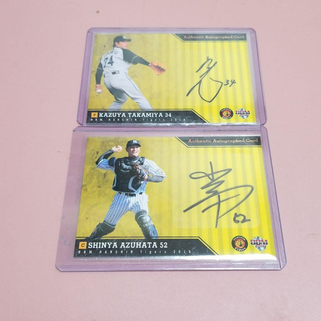 16/BBM 阪神タイガース 直筆サイン2枚セット ベースボール・マガジン社 BBM＠BOOK CART