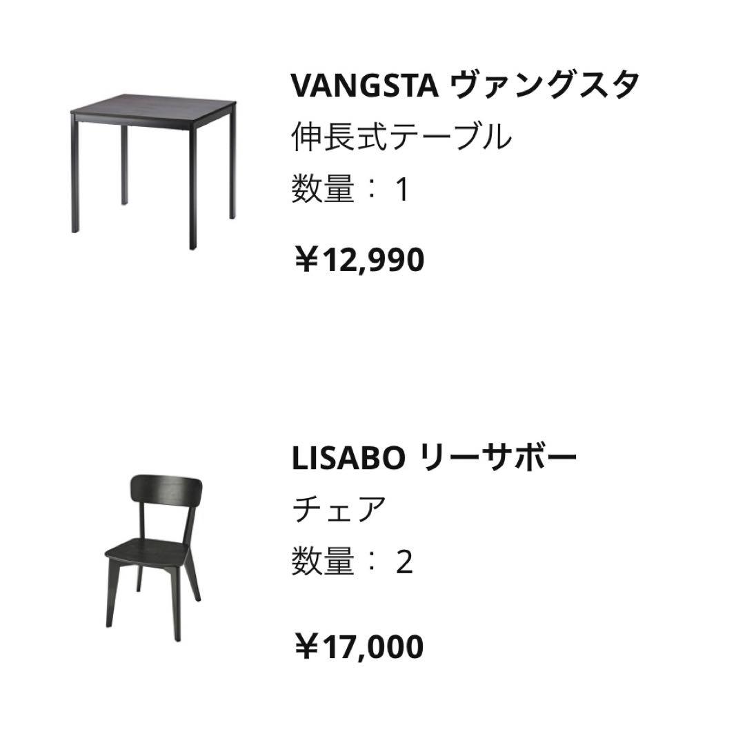 IKEA VANGSTA ヴァングスタ伸長式テーブル LISABO リーサボー 家具