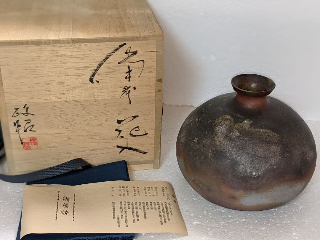 『備前焼』『西蔵坊窯　猪俣政昭造』 カブラ徳利　壺　花入れ　花瓶　花器 備前焼 花瓶のおすすめ人気商品一覧 通販 - Yahoo!ショッピング