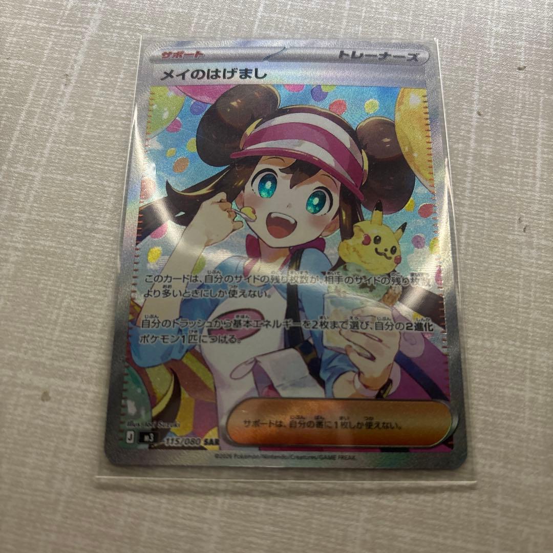 メイのはげまし SAR ポケモンカード - メルカリ