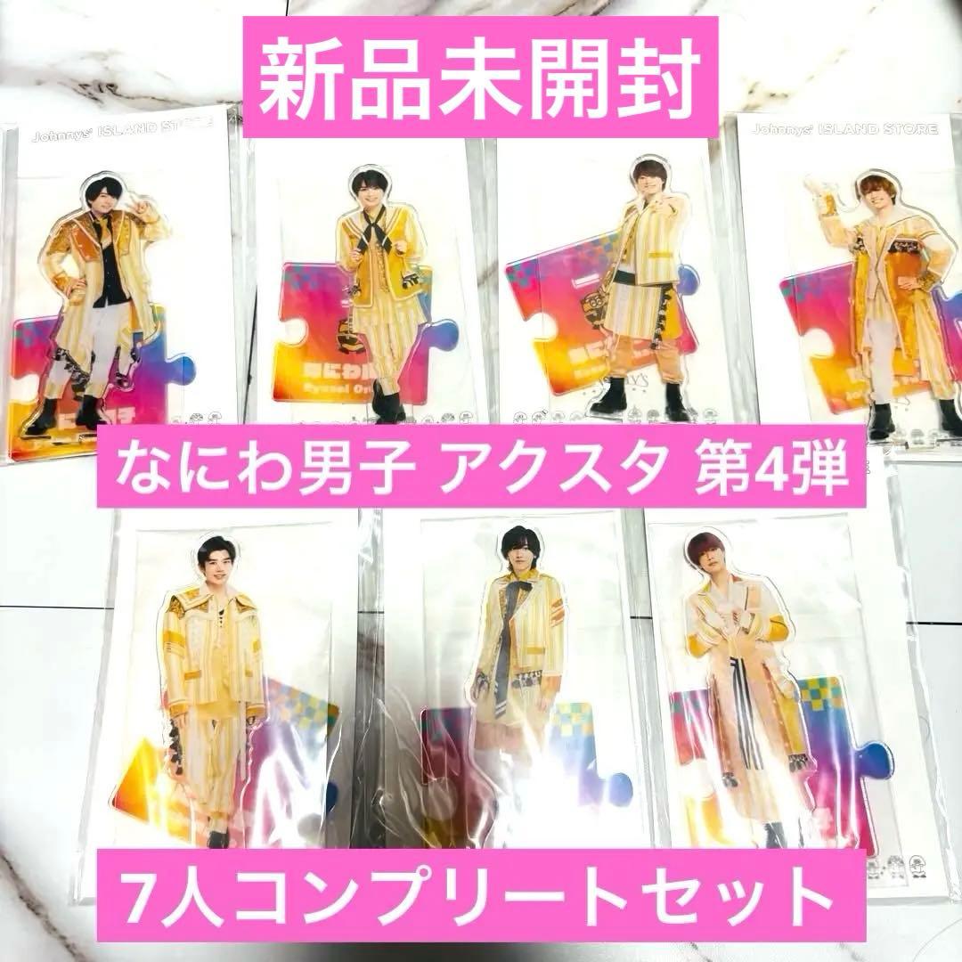 なにわ男子 アクスタ 第4弾 ´21夏 7人セット - メルカリ