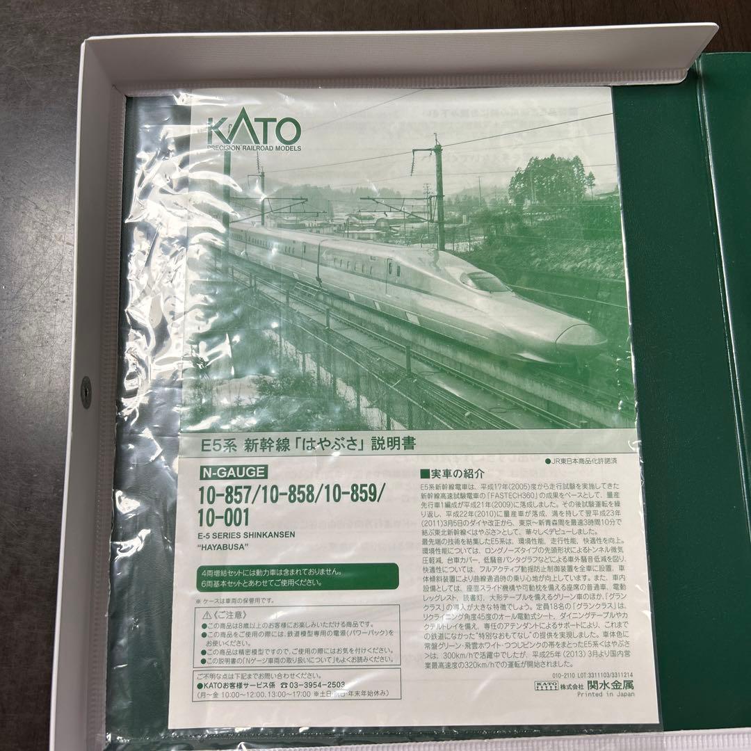 E5系新幹線（はやぶさ）10両セット10-857、10-858、10-859 - メルカリ