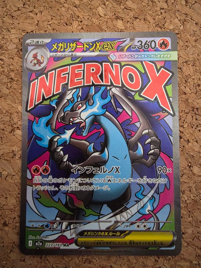 メガリザードンX EX MAエラーカード - メルカリ