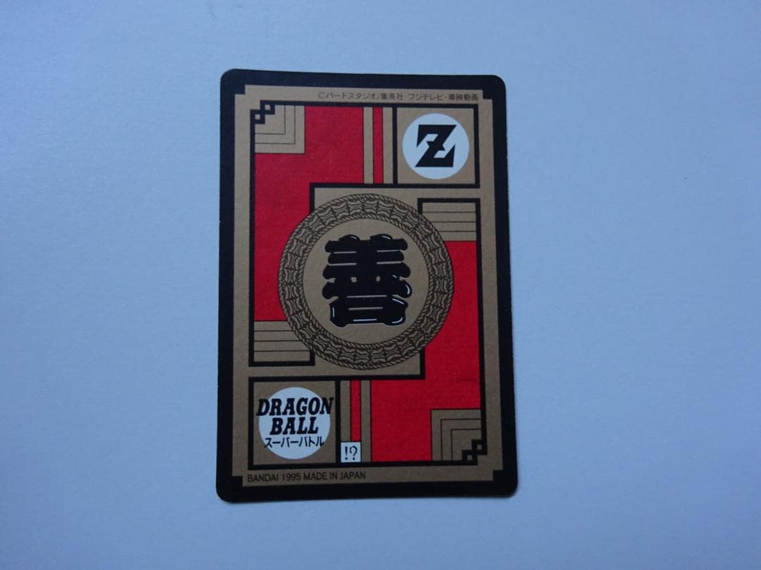 【パート13】ドラゴンボール スーパーバトル 547 カードダス