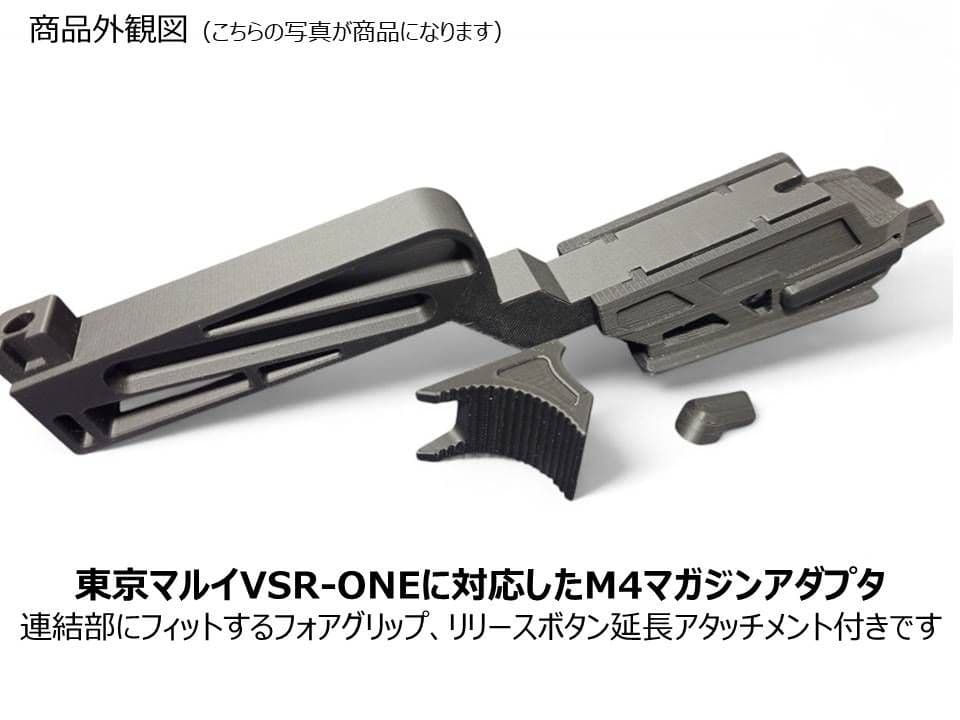 東京マルイ VSR ONE用 M4マガジンアダプターVer.2 - メルカリ