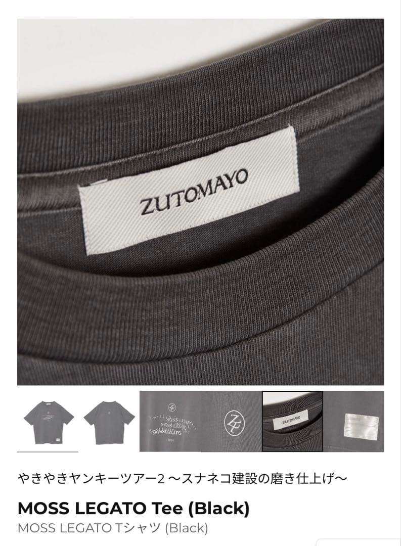 やきやきヤンキーツアー2 MOSS LEGATO Tee (Black)