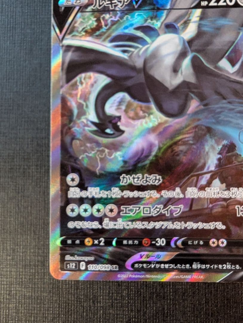 ポケモンカード ルギアV SR SA パラダイムトリガー