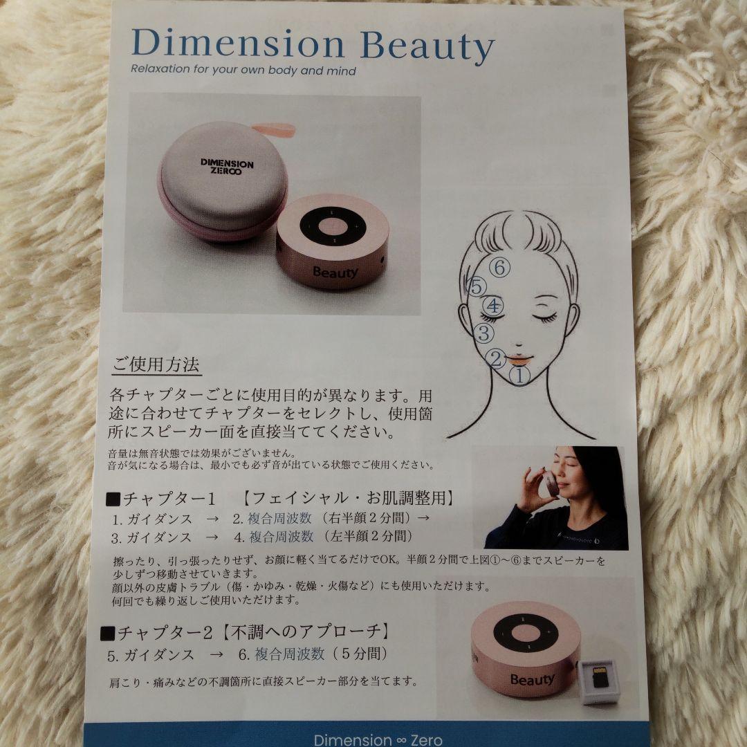 ディメンションビューティー 美顔器