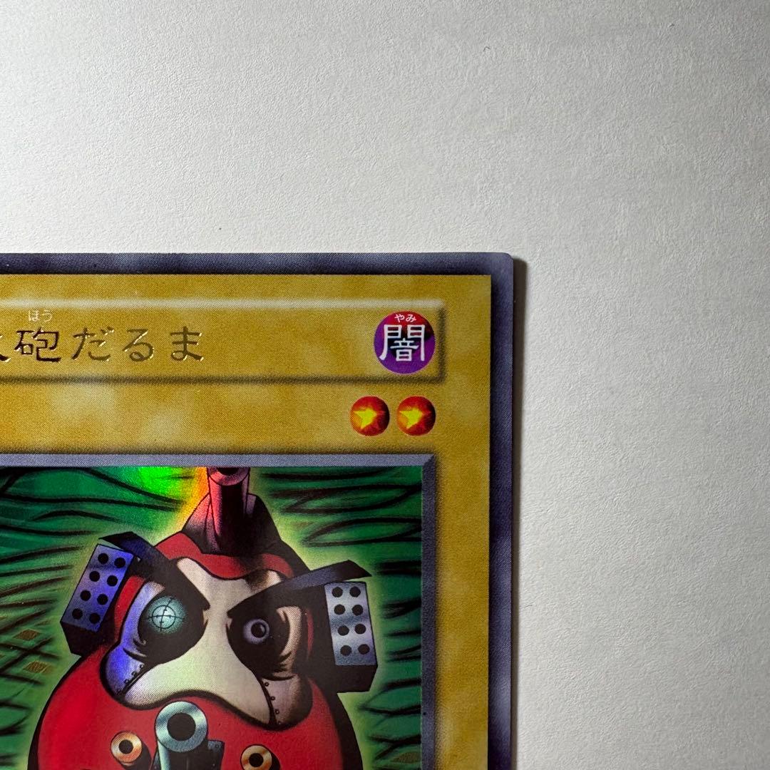 美品】遊戯王 初期 大砲だるま ウルトラレア - メルカリ