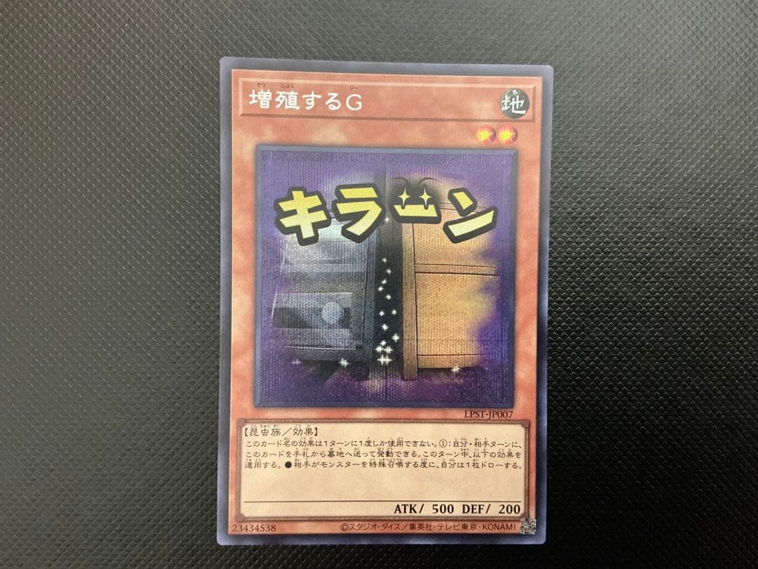 遊戯王OCG「増殖するG(スタンプ)」シークレットレア1枚 - メルカリ