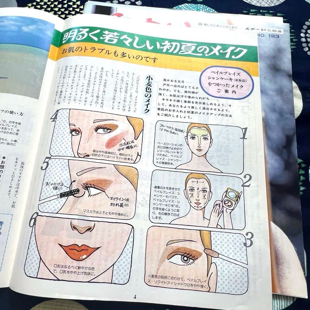 のっち メナード化粧品 白ゆり 1978年 1979年 昭和時代 レトロ