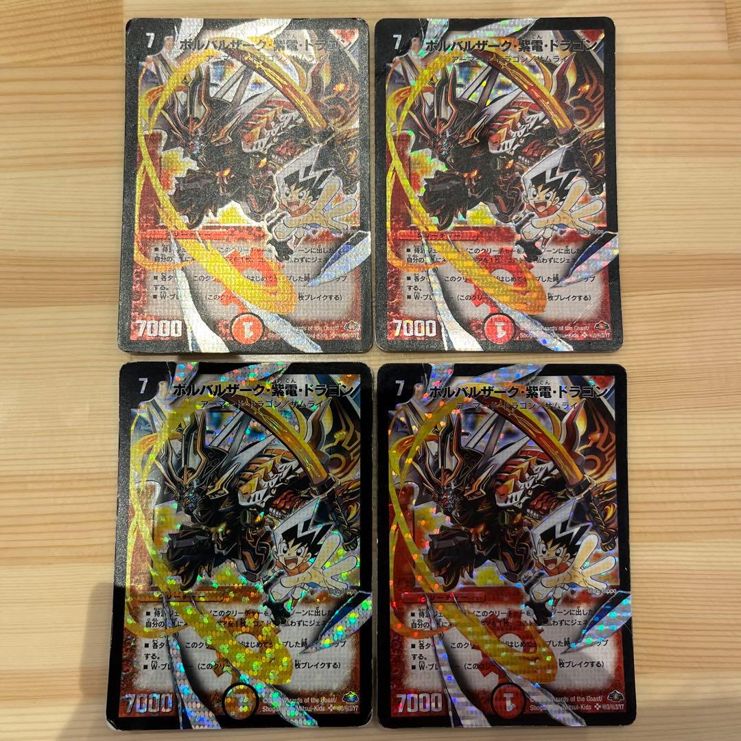 ボルバルザーク紫電ドラゴンシークレット 4枚 値下げ バラ可能 ボルバルザーク・紫電・ドラゴン シークレット 1枚の通販 コレクション