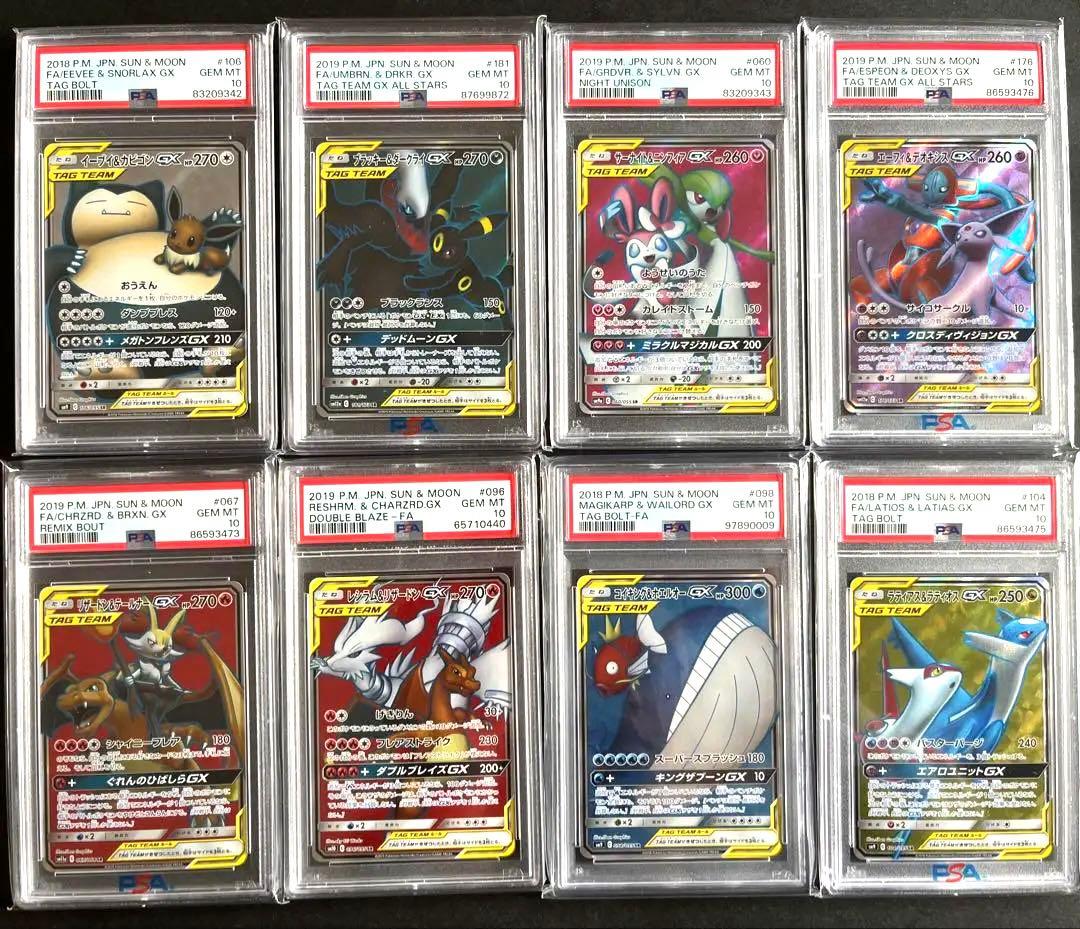 サンムーン GX タッグチーム SR PSA10 まとめ売り 8枚セット 引退品 ☆御三家SA連番【PSA10】フシギバナ リザードン カメックス GX タッグ