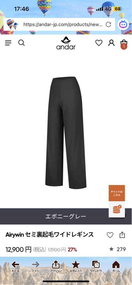 andar Airywinセミ裏起毛ワイドレギンス ロング S エボニーグレー