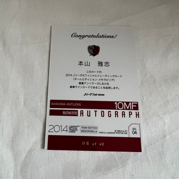 鹿島アントラーズ Jリーグ カード 直筆サインカード 本山雅志 8/40