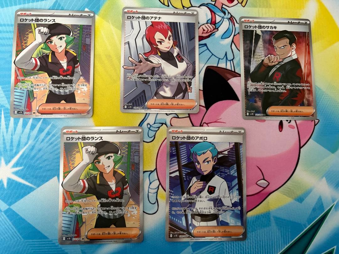 ロケット団 サポート SR - メルカリ