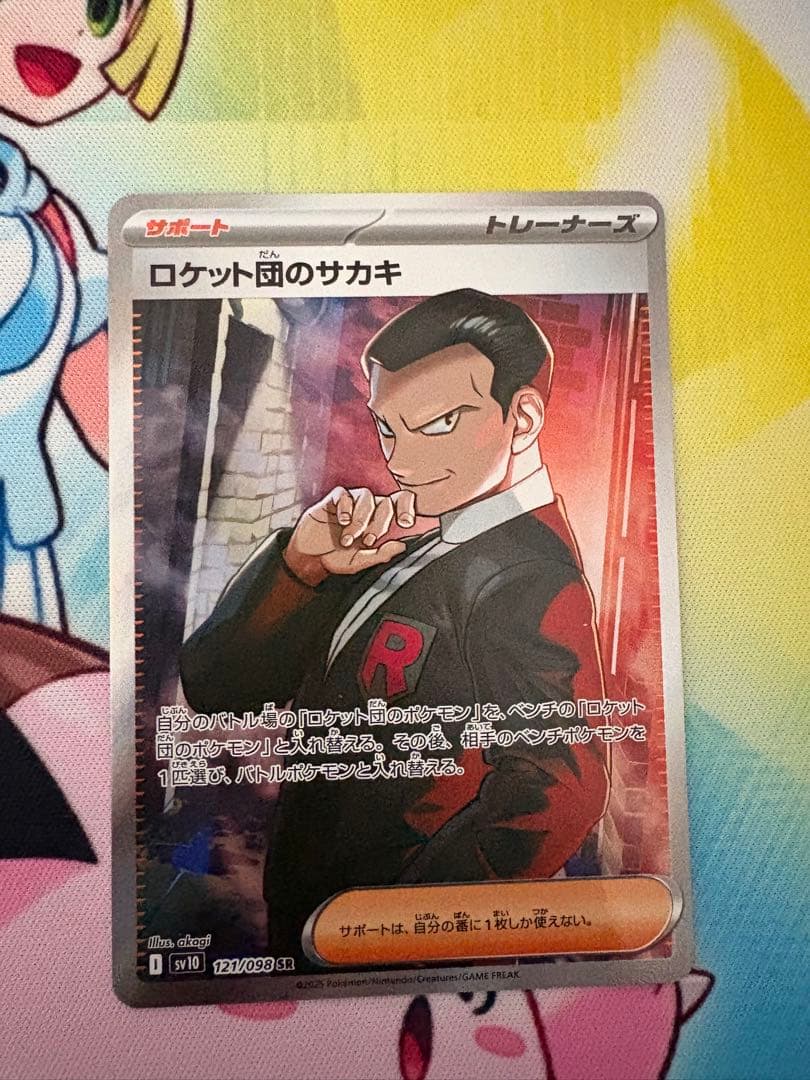 ロケット団 サポート SR - メルカリ
