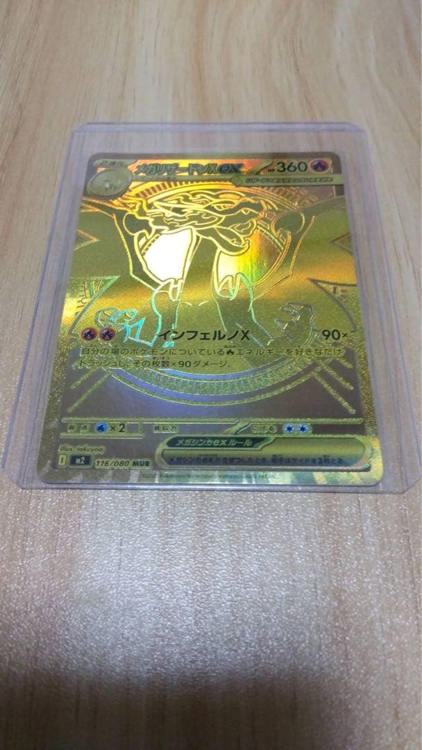 【美品】メガリザードンX EX [MUR] インフェルノX