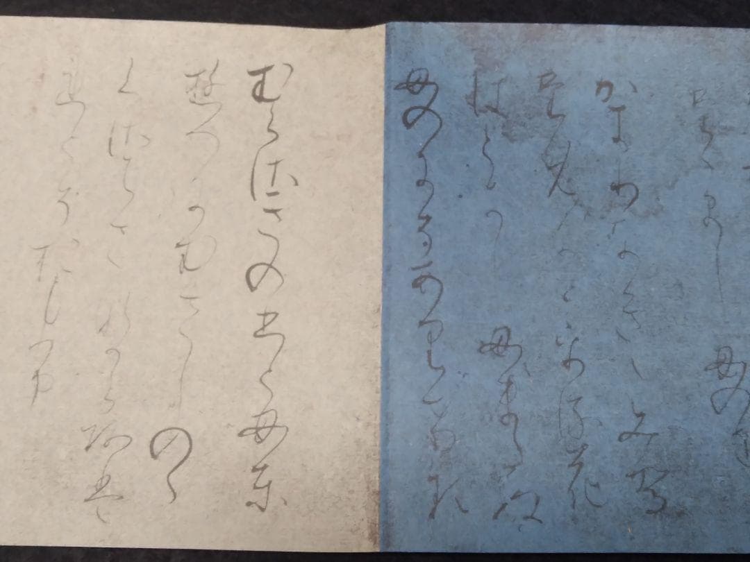 伝 藤原行成 筆 行成古今集 国宝 (國寶) 曼殊院古今集 書