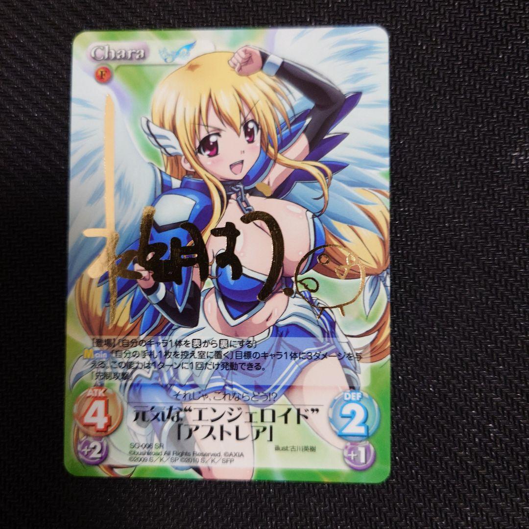 chaostcgそらのおとしもの 元気なエンジェロイドアストレア - メルカリ