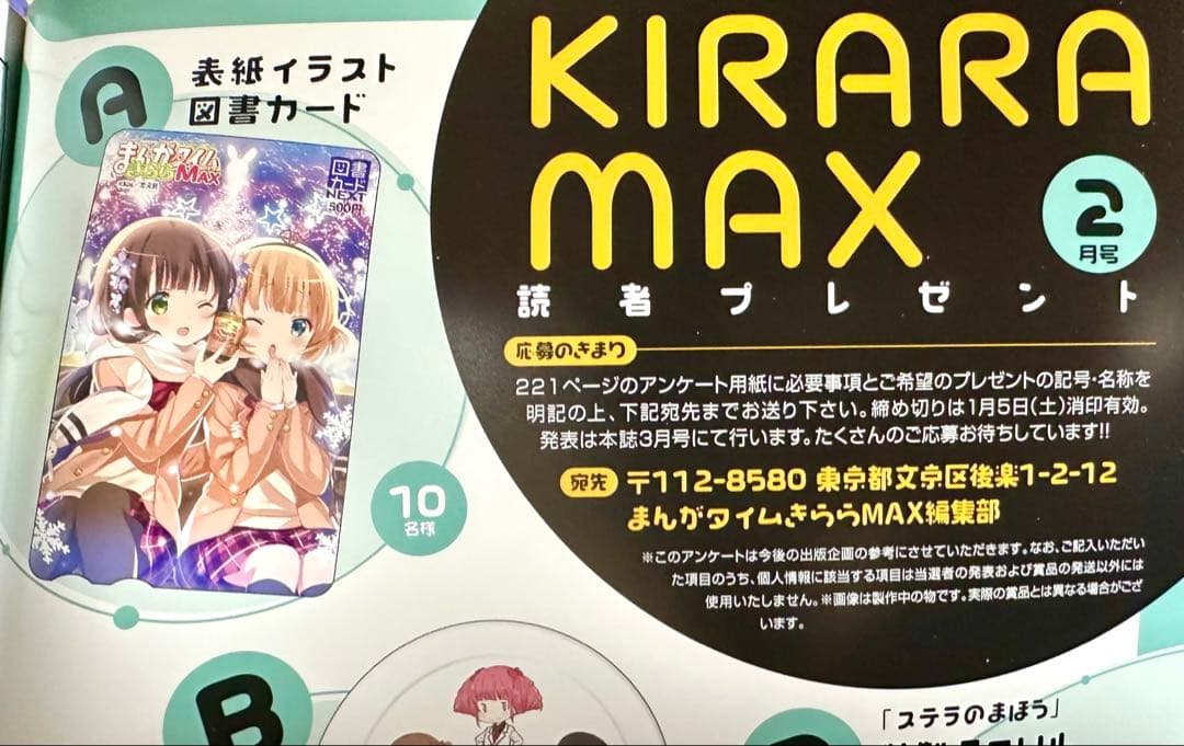 【全額使用済み】まんがタイムきららMAX ごちうさ 図書カード 読者プレゼント