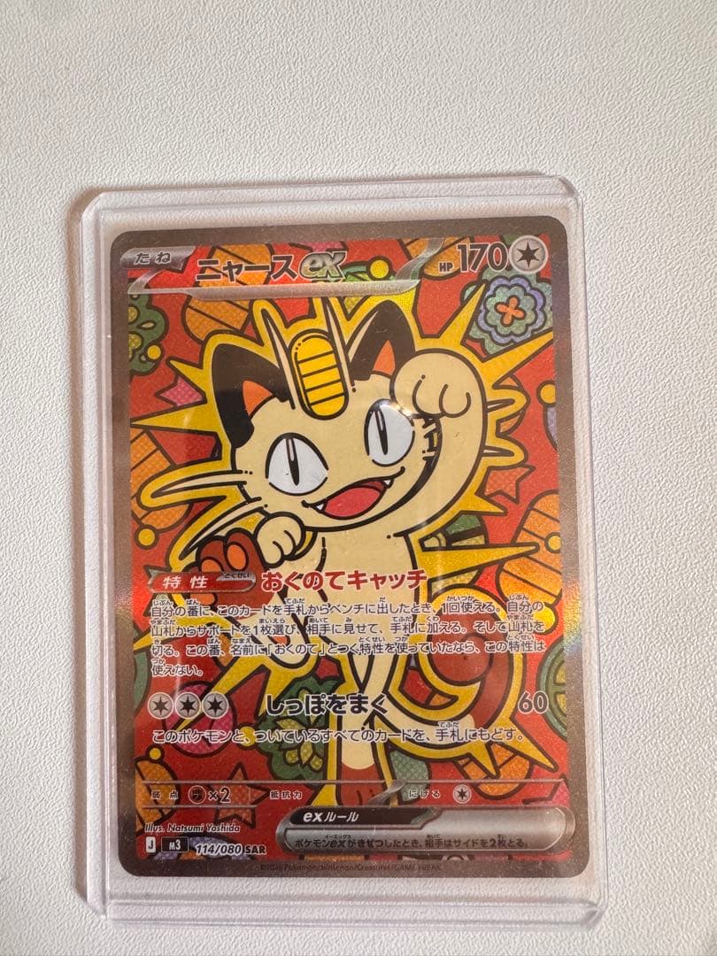 ポケモンカード ニャースex sar - メルカリ
