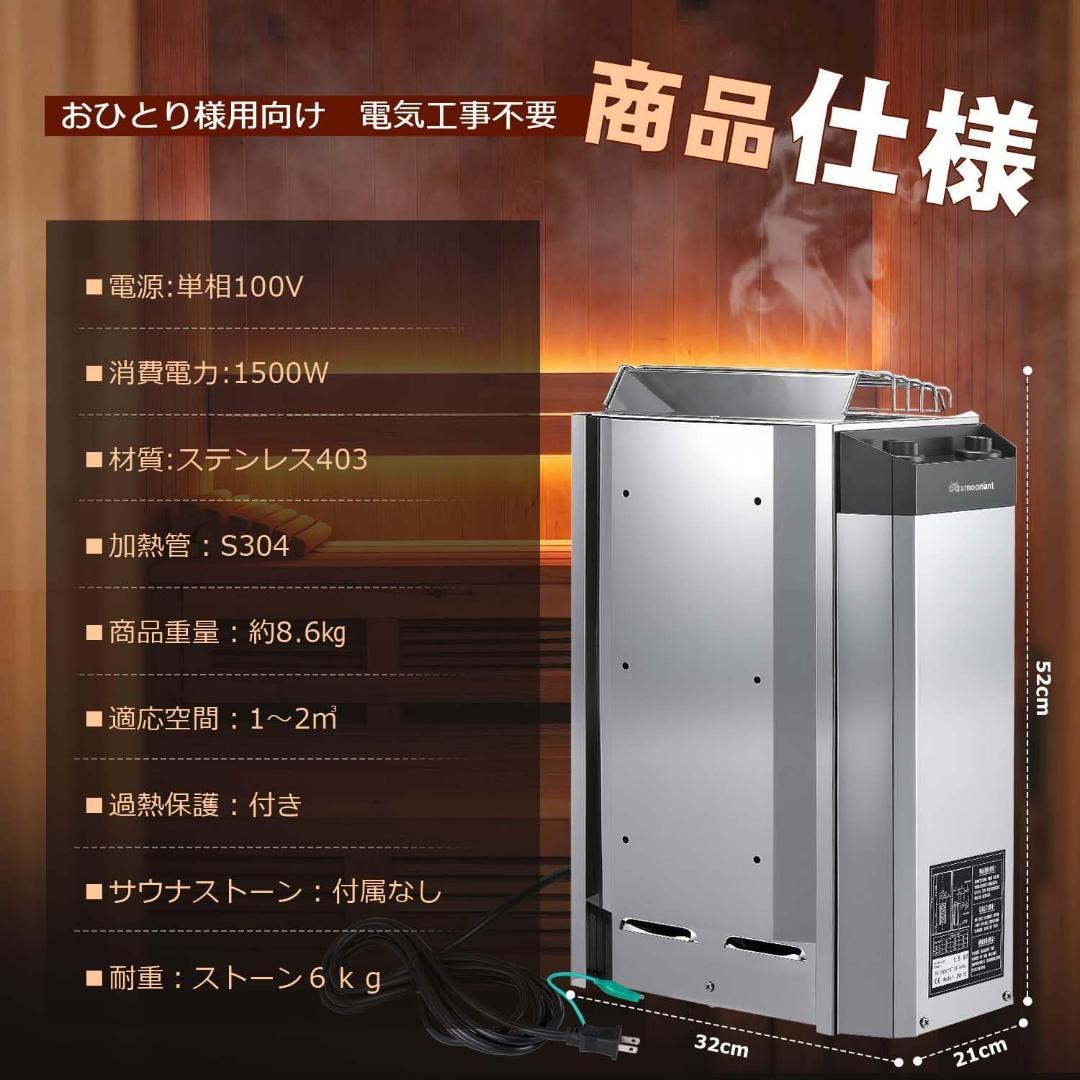 新品 サウナストーブ 1.5kW 100V 1~2人用 即日発送