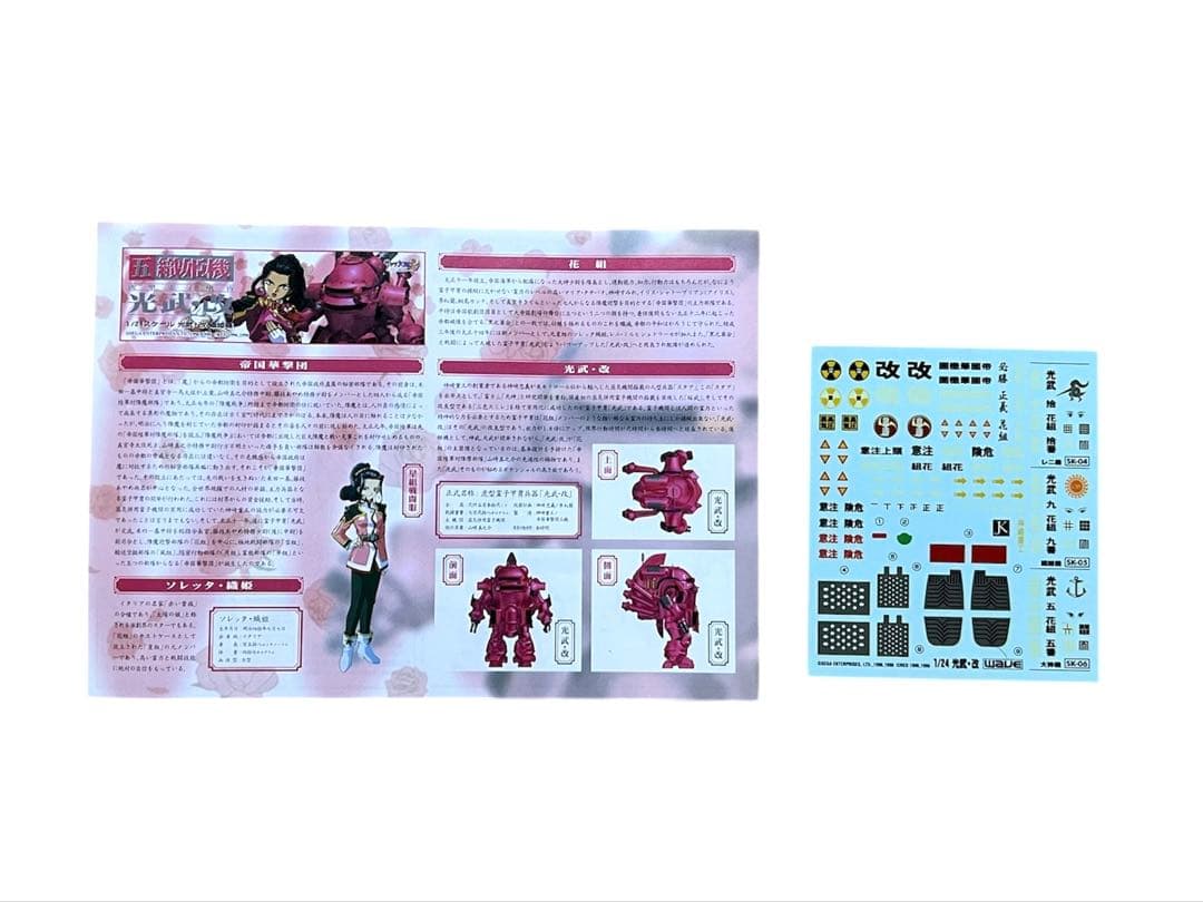 WAVE 1/24 光武・改 10種セット サクラ大戦2 未組立品
