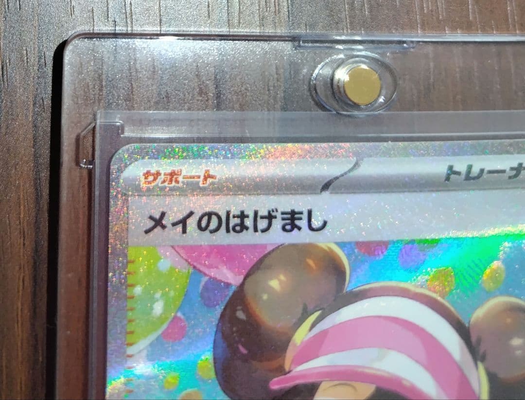 ⭐️極美品⭐️メイのはげまし SAR ピッピ AR センタリング良好 即日