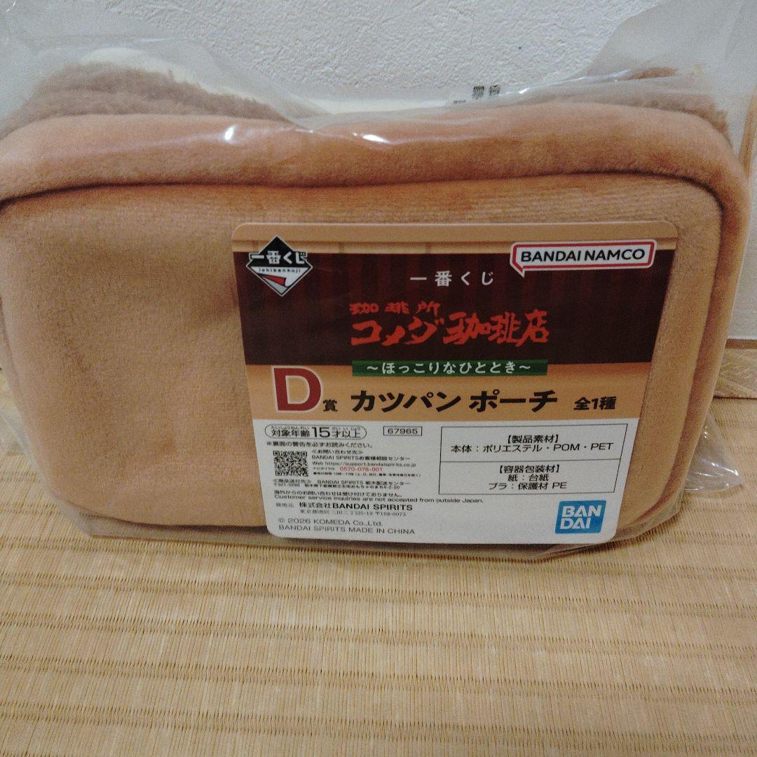 コメダ珈琲店　一番くじ　ラストワン賞C賞D賞E賞含む計13点