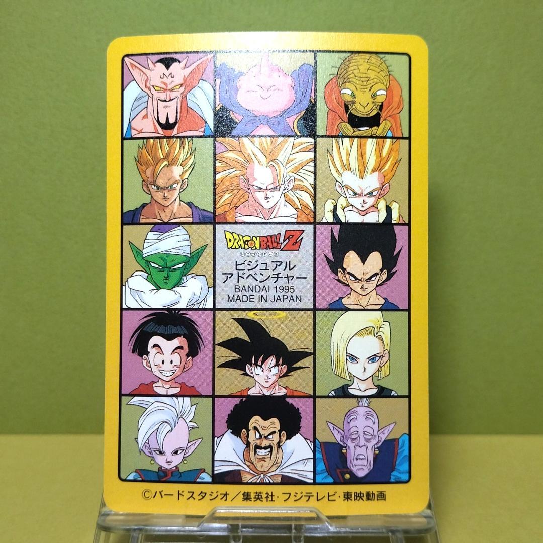 No.256 ドラゴンボール カードダス ビジュアルアドベンチャー ’95EX