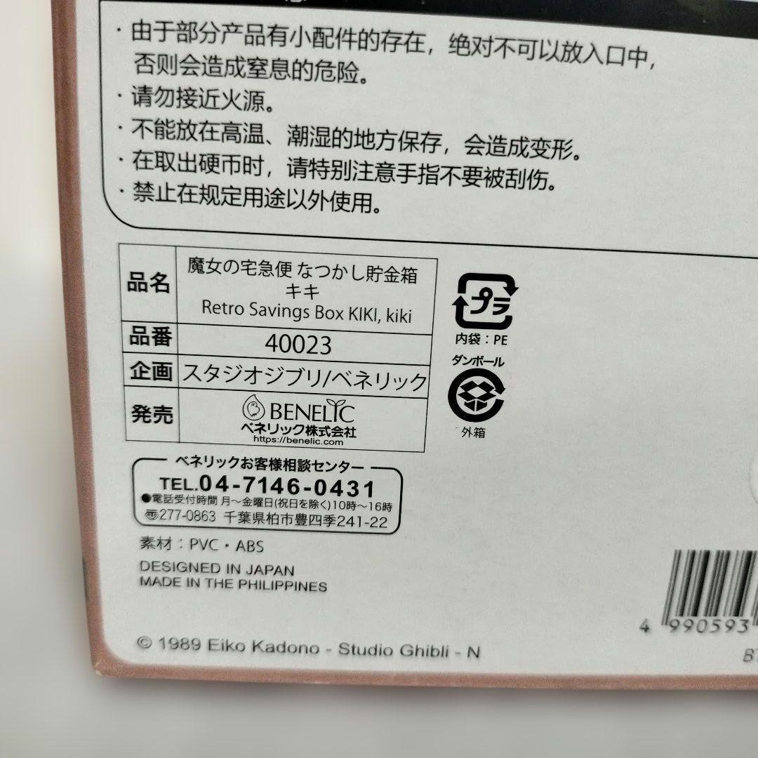 希少レア　魔女の宅急便 キキ なつかし貯金箱 ジブリ 限定品