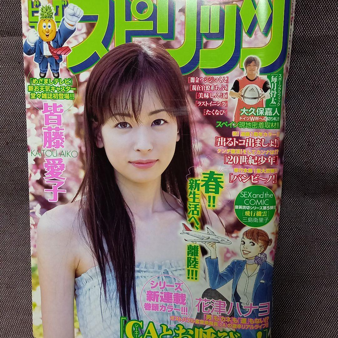 皆藤愛子 2005年 ビッグコミックスピリッツ - メルカリ