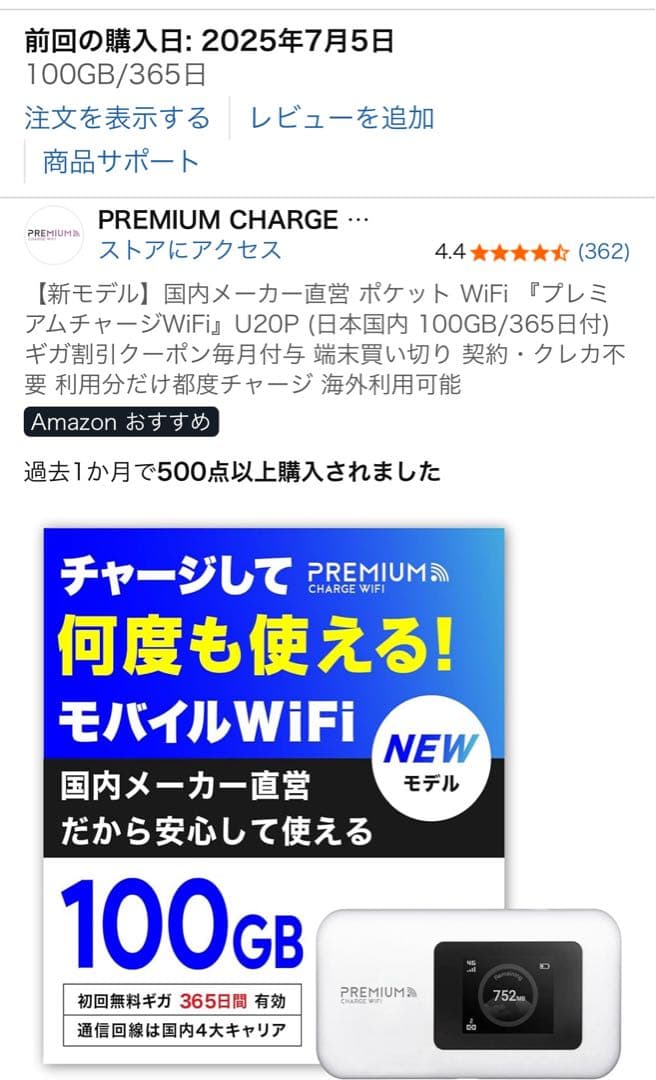プレミアムチャージWiFi U20P モバイルルーター 100GB 残量4GB - メルカリ