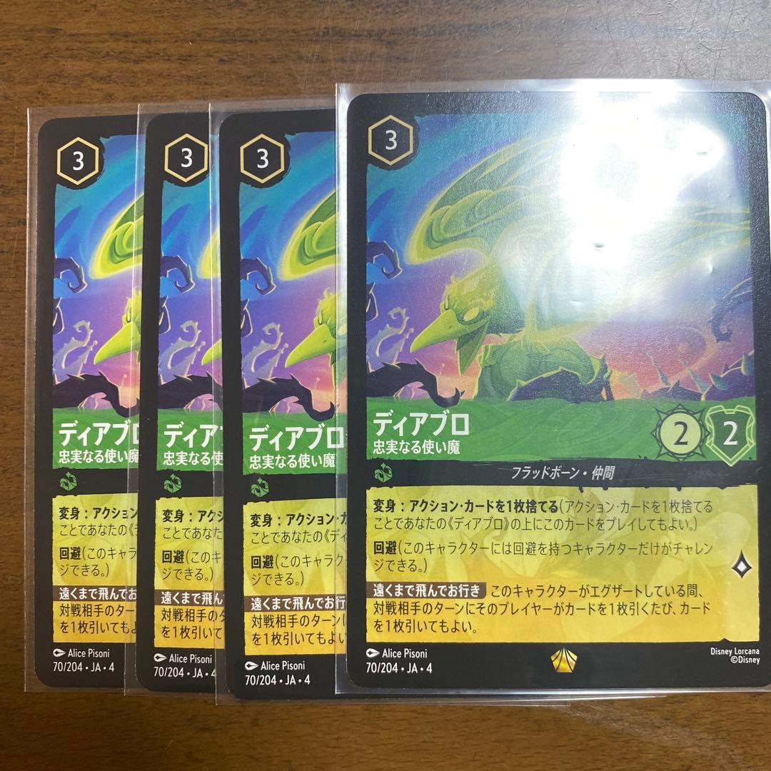 ディズニー　ロルカナ　アースラの逆襲　ディアブロ　４枚　レジェンダリー URSULA'S RETURN 逆襲のアースラ | 商品情報